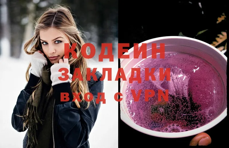 Кодеиновый сироп Lean Purple Drank  купить закладку  Райчихинск 