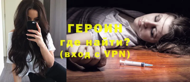 ГЕРОИН Heroin  Райчихинск 